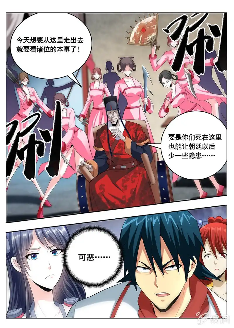 《修真不如开后宫》入画境（1） 第6页