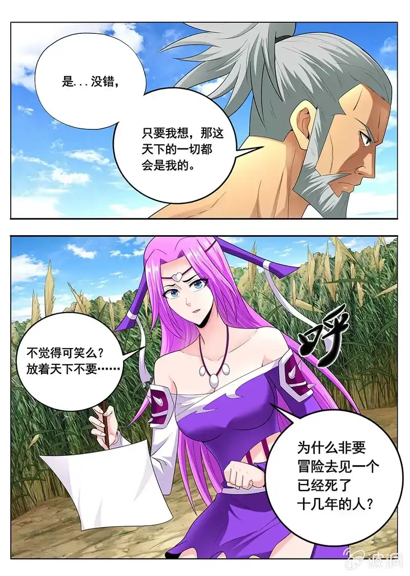 《修真不如开后宫》入画境（1） 第10页