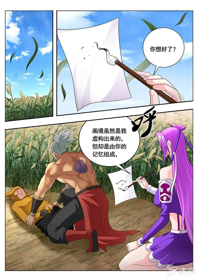 《修真不如开后宫》入画境（1） 第7页
