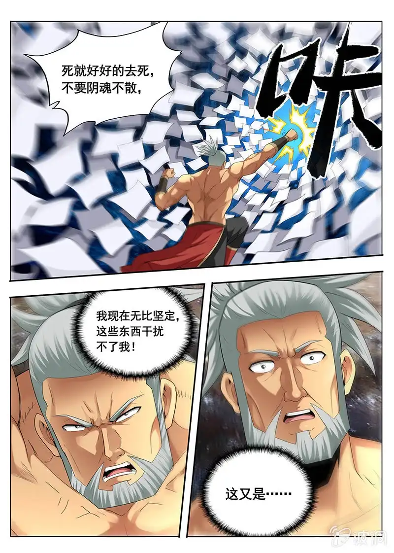 《修真不如开后宫》入画境（2） 第9页