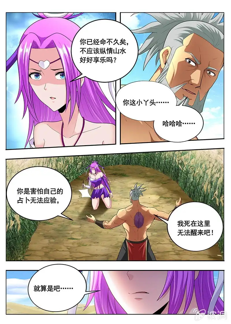 《修真不如开后宫》入画境（2） 第2页