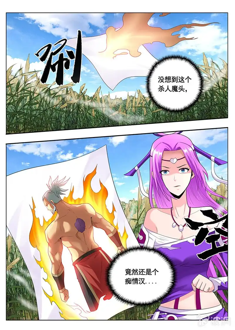 《修真不如开后宫》入画境（2） 第5页