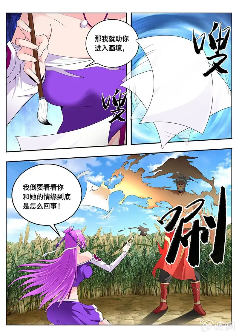 《修真不如开后宫》入画境（2） 第4页