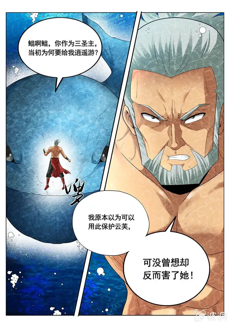 《修真不如开后宫》入画境（2） 第11页