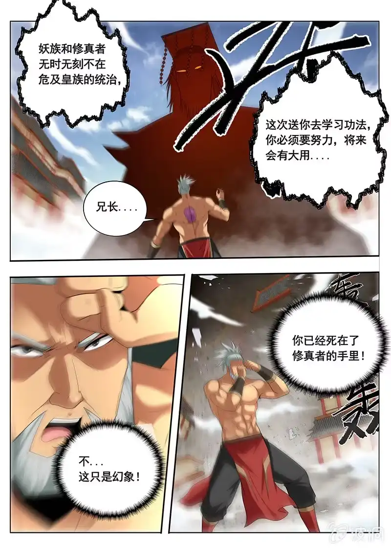 《修真不如开后宫》入画境（2） 第7页