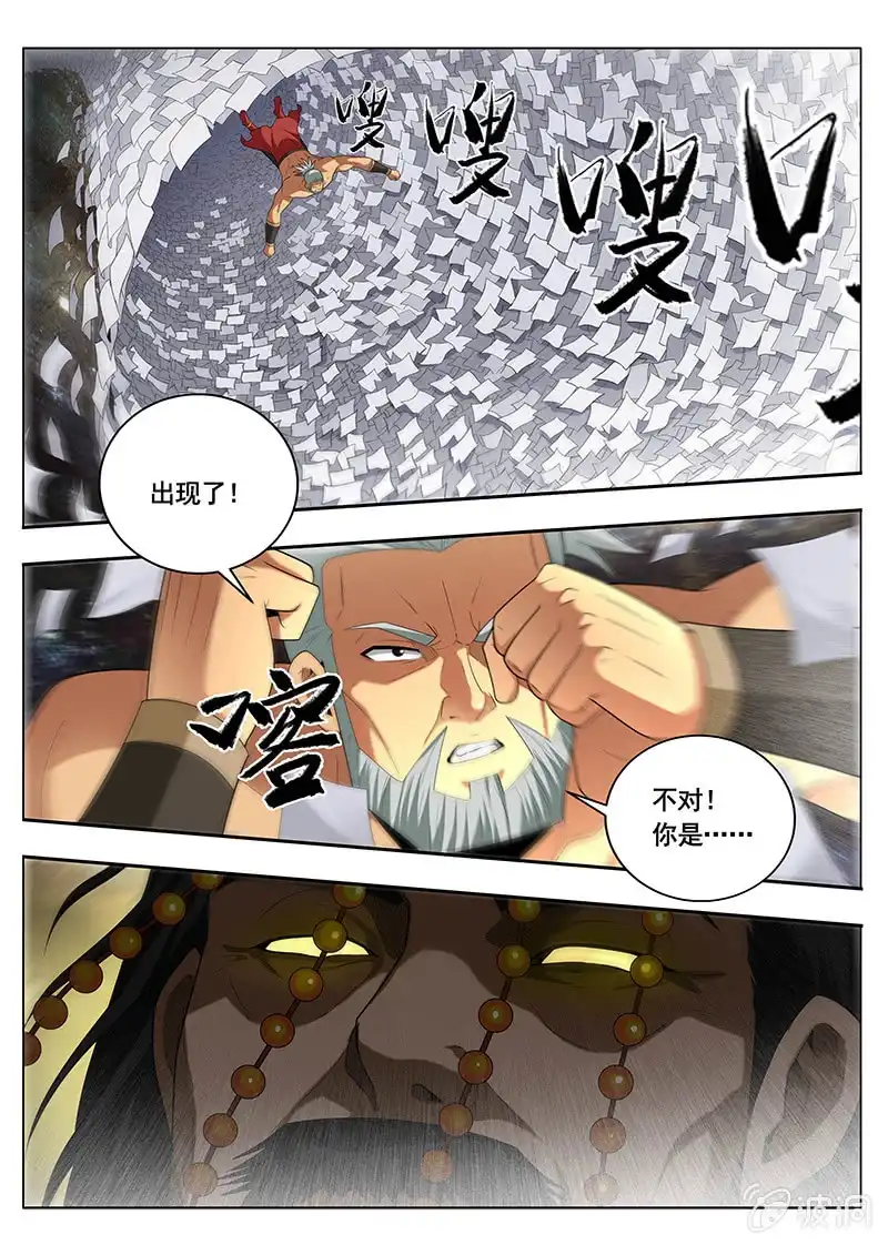 《修真不如开后宫》入画境（2） 第6页