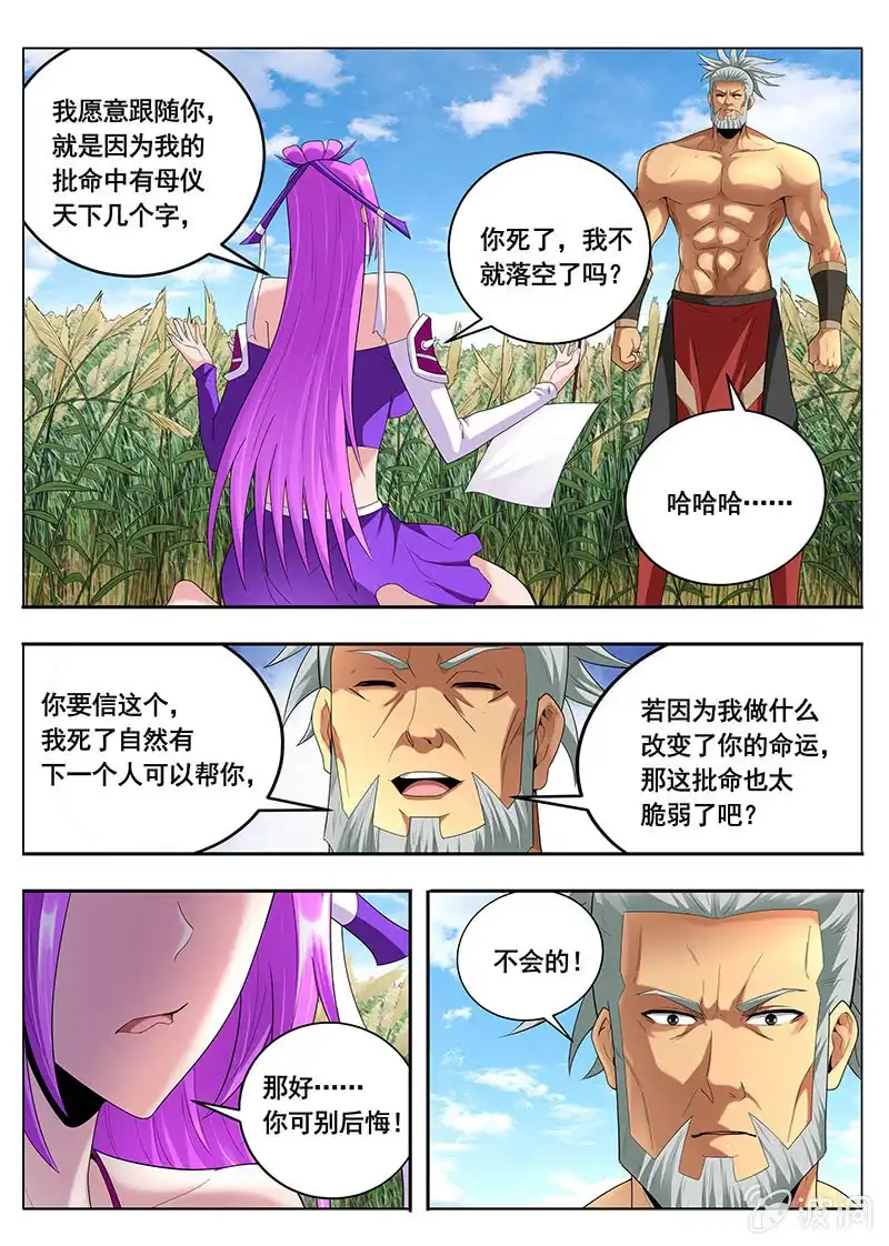 《修真不如开后宫》入画境（2） 第3页