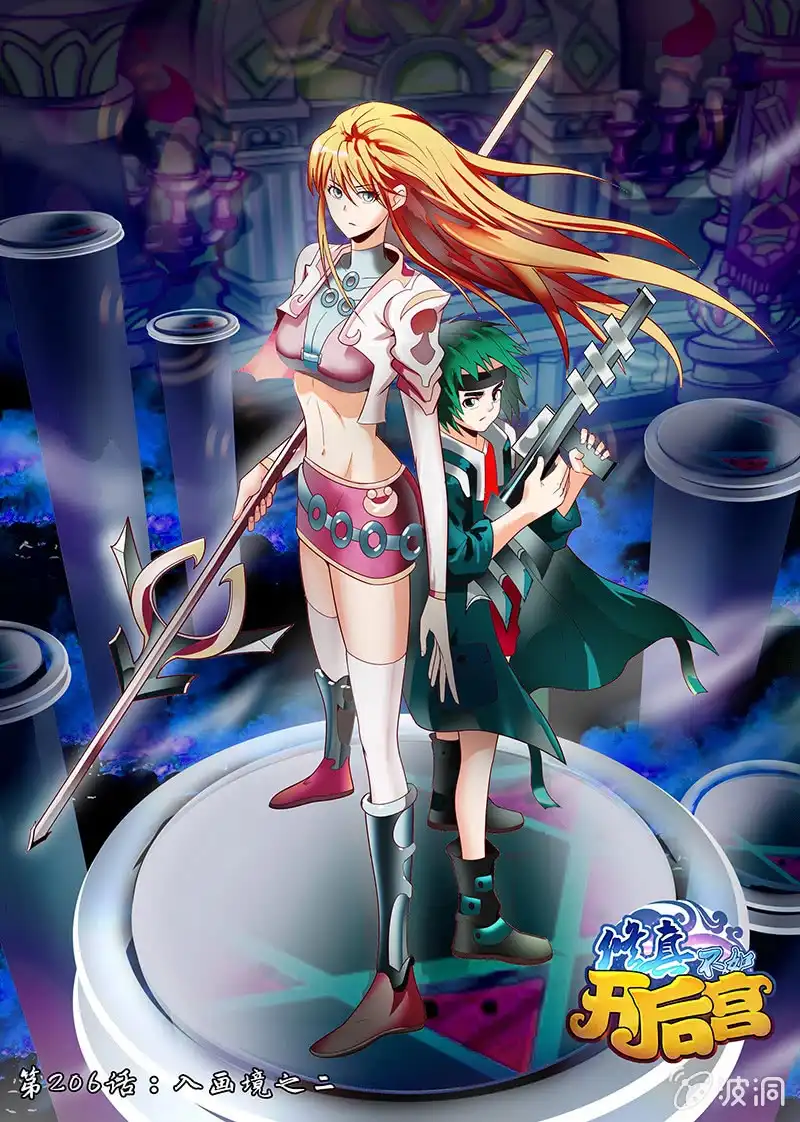 《修真不如开后宫》入画境（2） 第1页