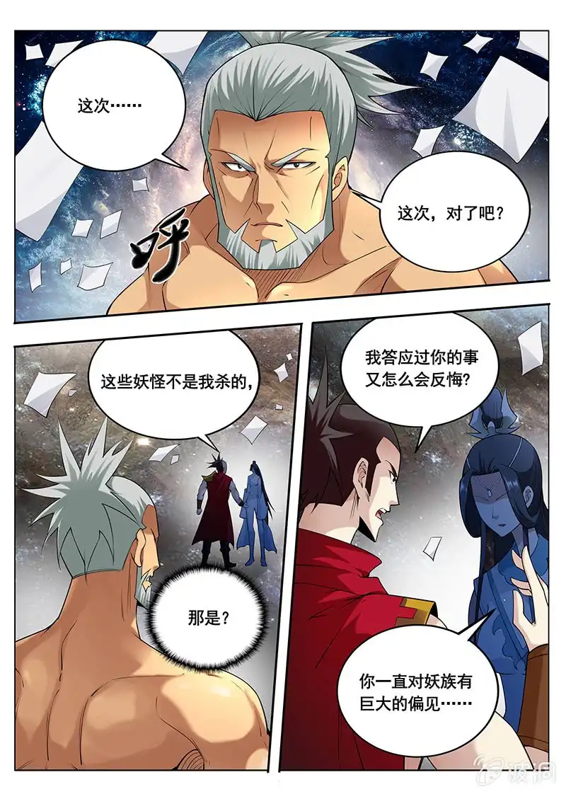 《修真不如开后宫》入画境（3） 第2页