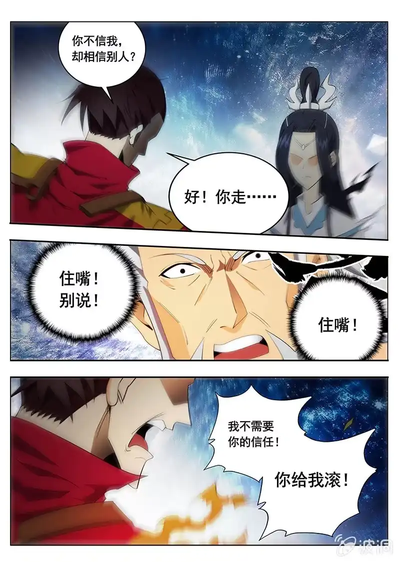《修真不如开后宫》入画境（3） 第4页