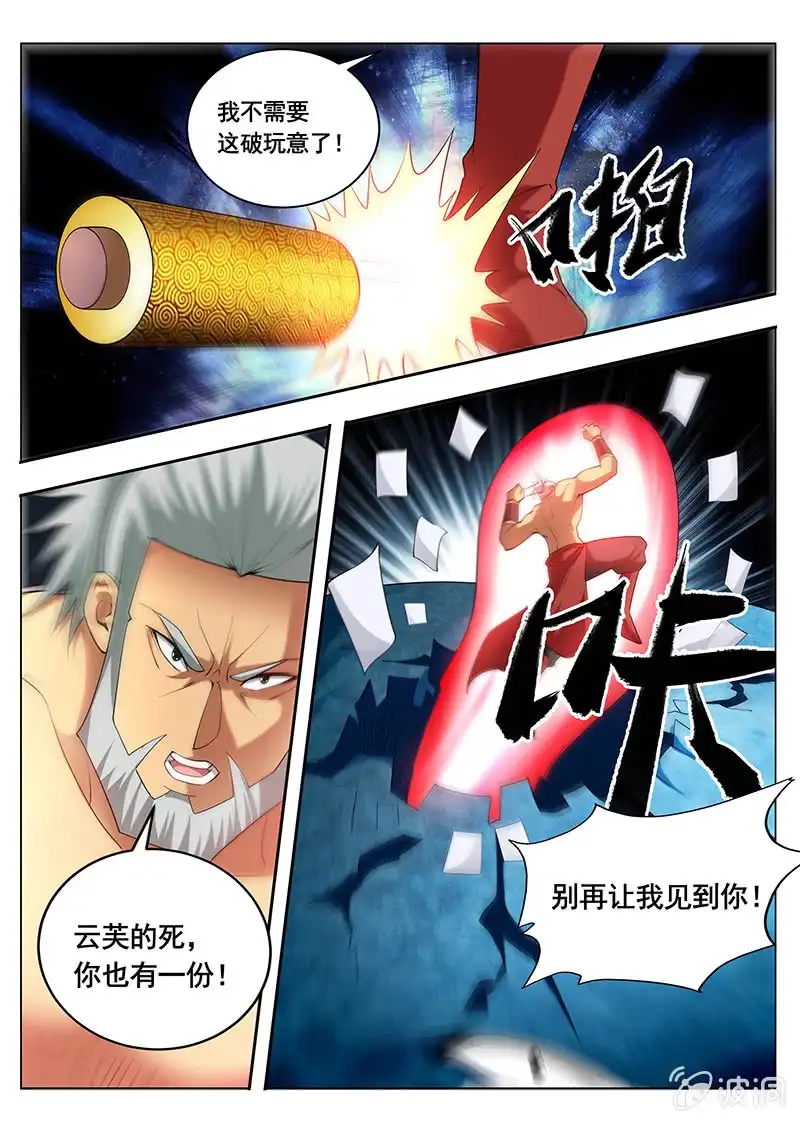 《修真不如开后宫》入画境（3） 第1页