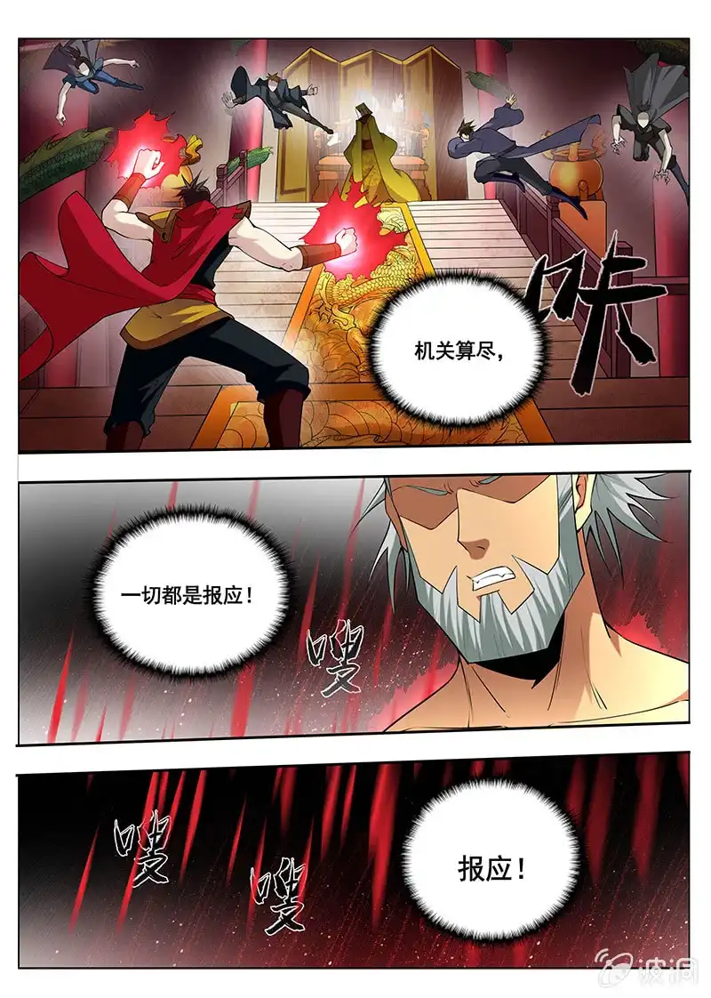 《修真不如开后宫》入画境（3） 第9页