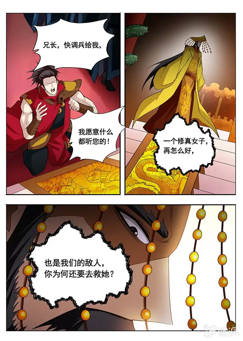 《修真不如开后宫》入画境（3） 第6页