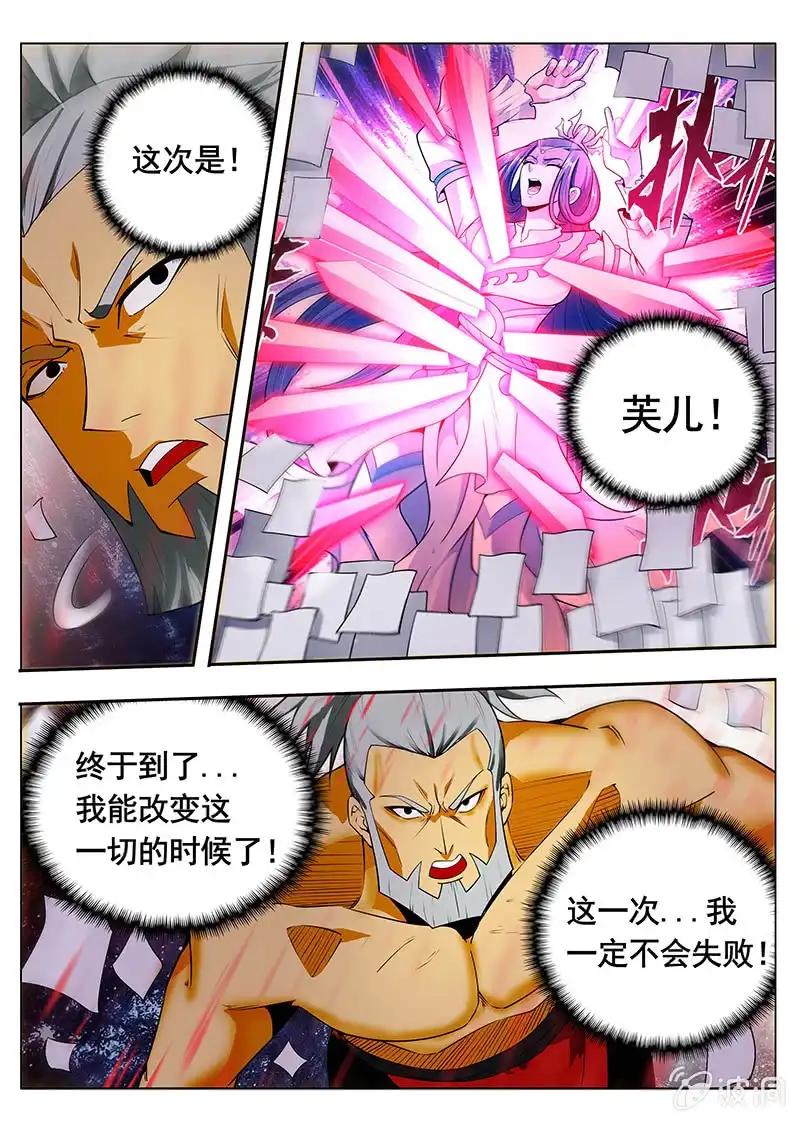 《修真不如开后宫》入画境（3） 第10页