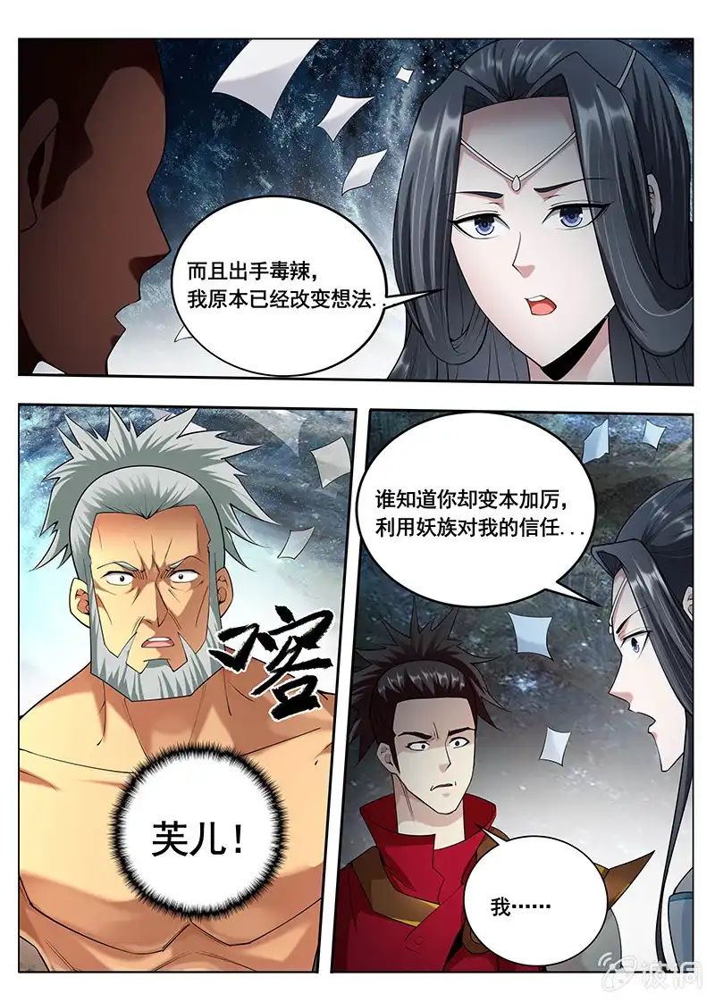 《修真不如开后宫》入画境（3） 第3页