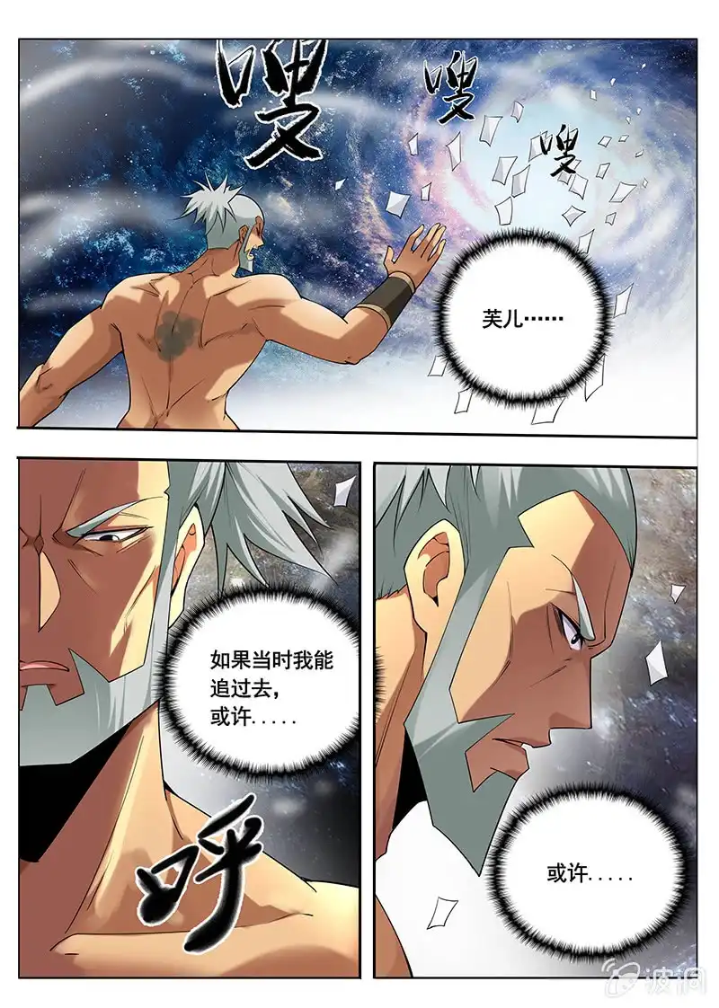 《修真不如开后宫》入画境（3） 第5页