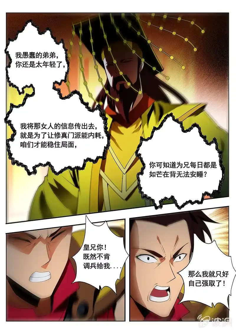 《修真不如开后宫》入画境（3） 第8页