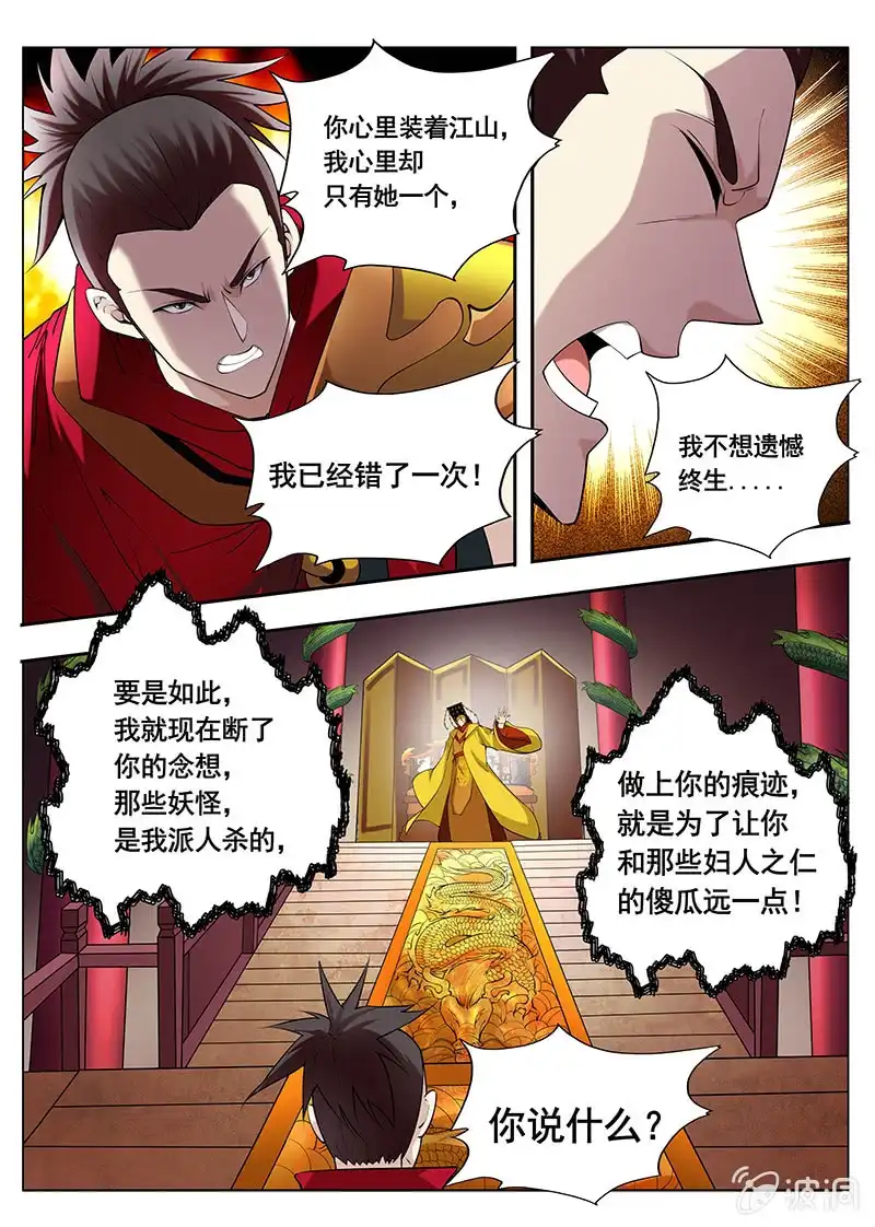 《修真不如开后宫》入画境（3） 第7页