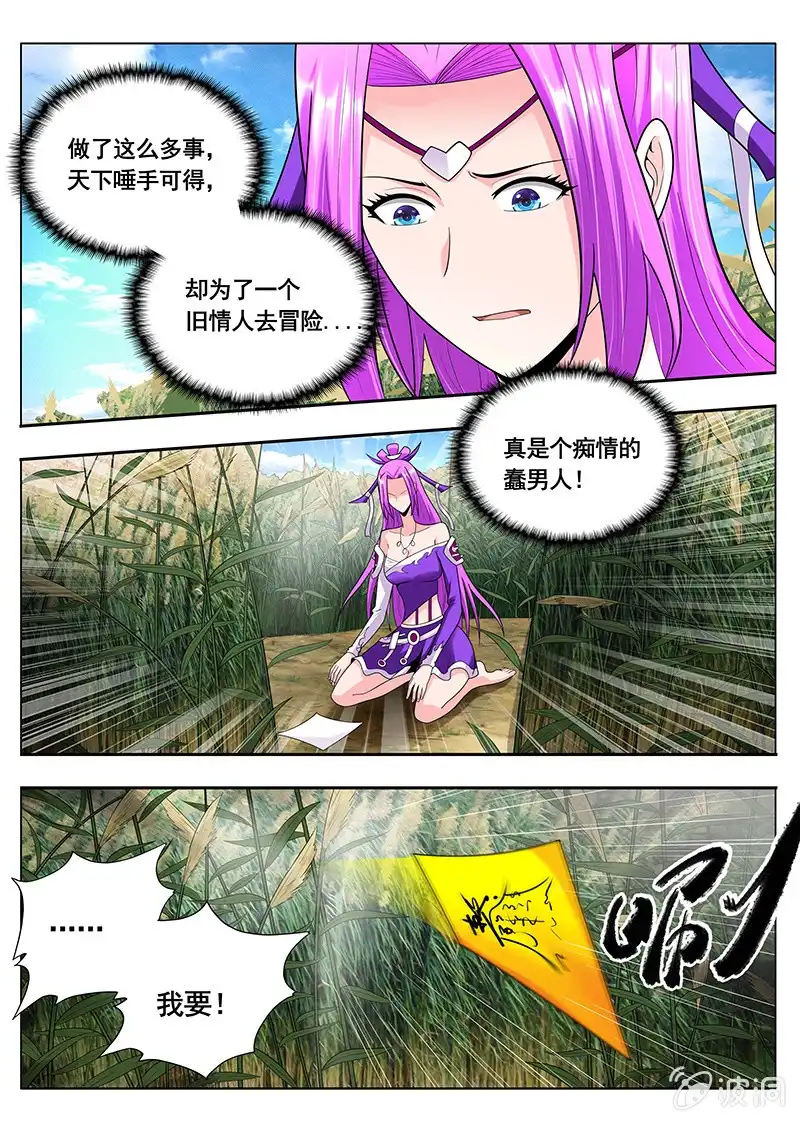 《修真不如开后宫》入画境（4） 第2页