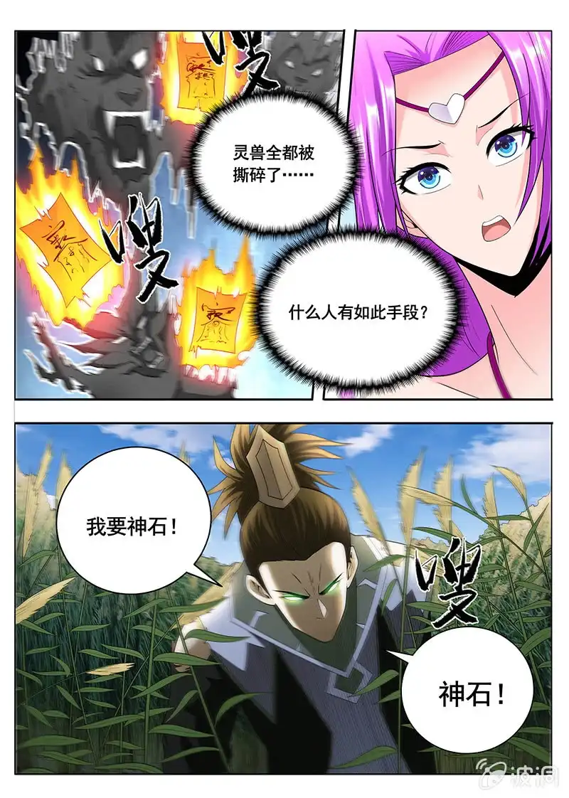 《修真不如开后宫》入画境（4） 第5页