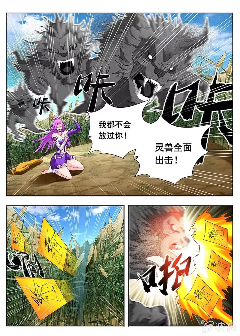 《修真不如开后宫》入画境（4） 第4页