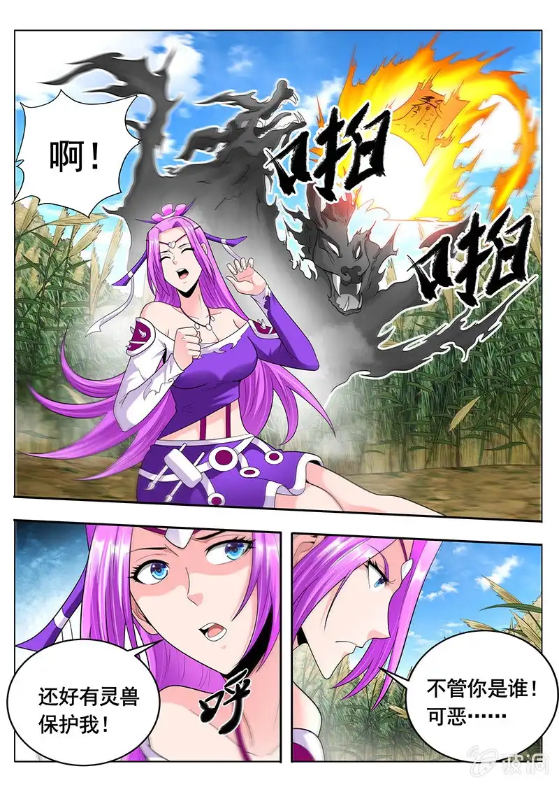 《修真不如开后宫》入画境（4） 第3页