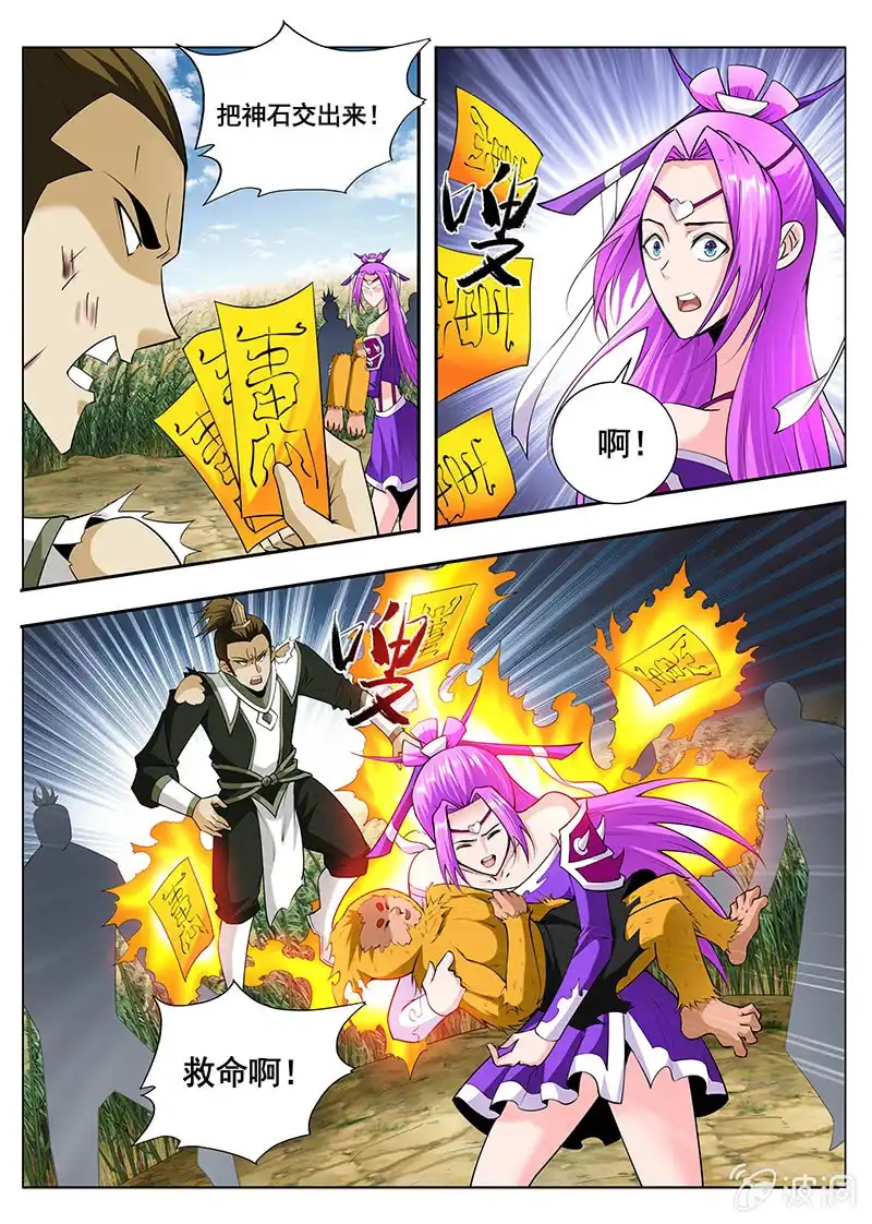 《修真不如开后宫》入画境（4） 第9页