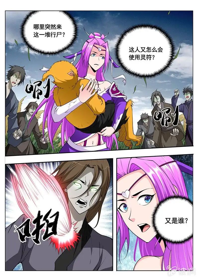 《修真不如开后宫》入画境（4） 第7页