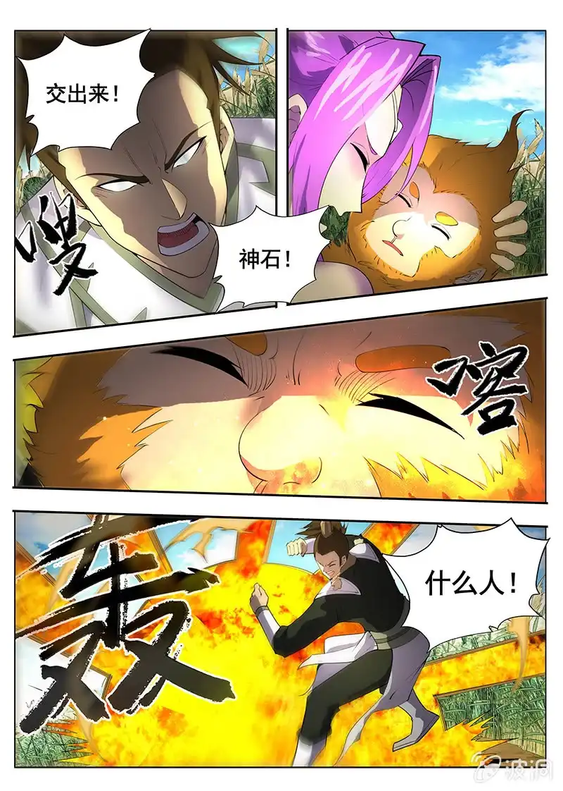 《修真不如开后宫》入画境（4） 第10页