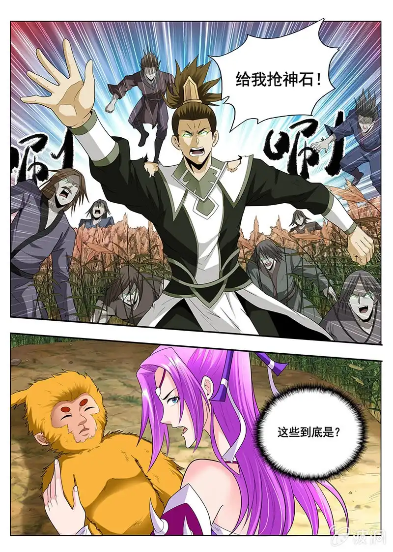 《修真不如开后宫》入画境（4） 第6页