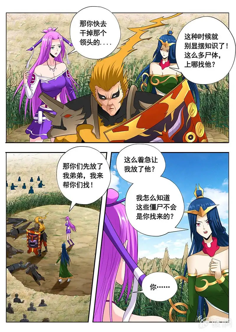 《修真不如开后宫》讲条件（1） 第9页