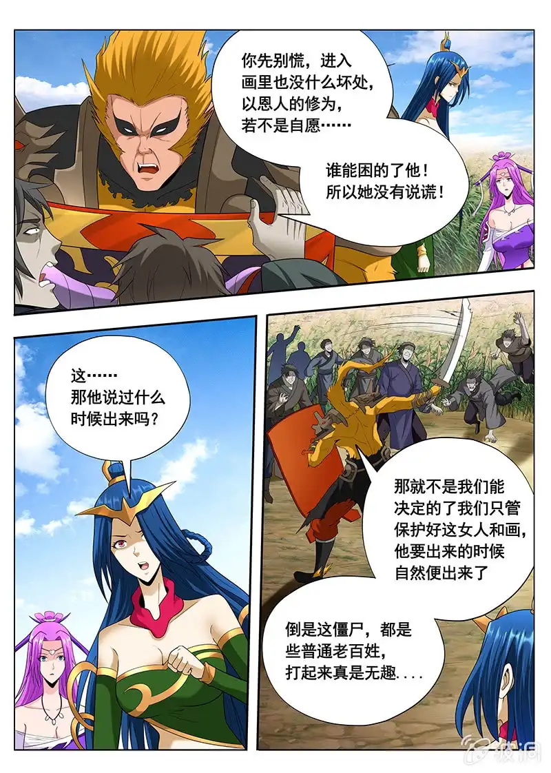《修真不如开后宫》讲条件（1） 第6页