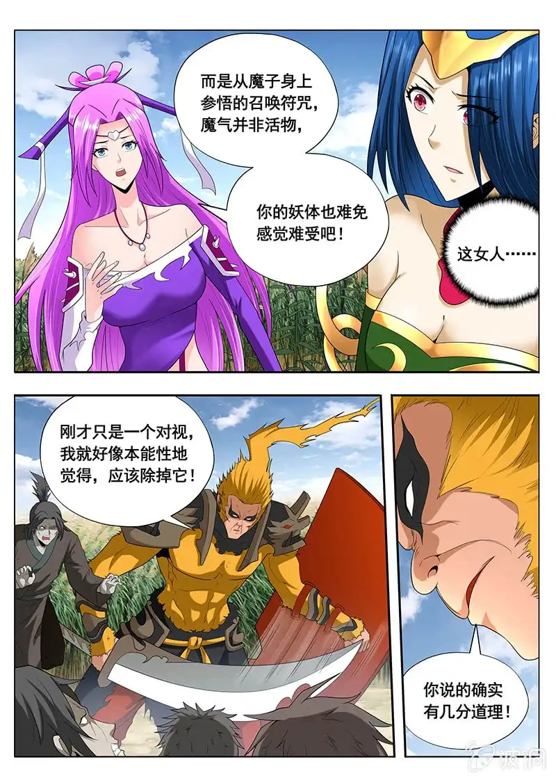 《修真不如开后宫》讲条件（1） 第8页