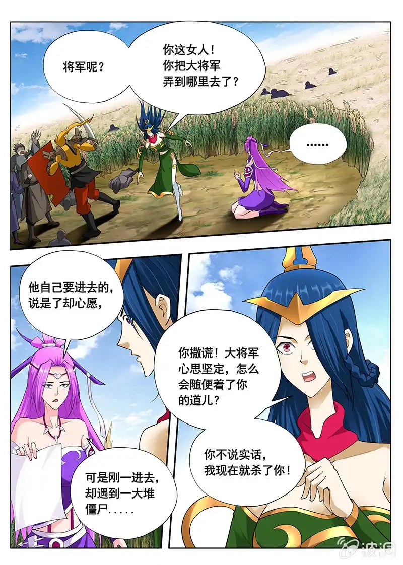 《修真不如开后宫》讲条件（1） 第5页