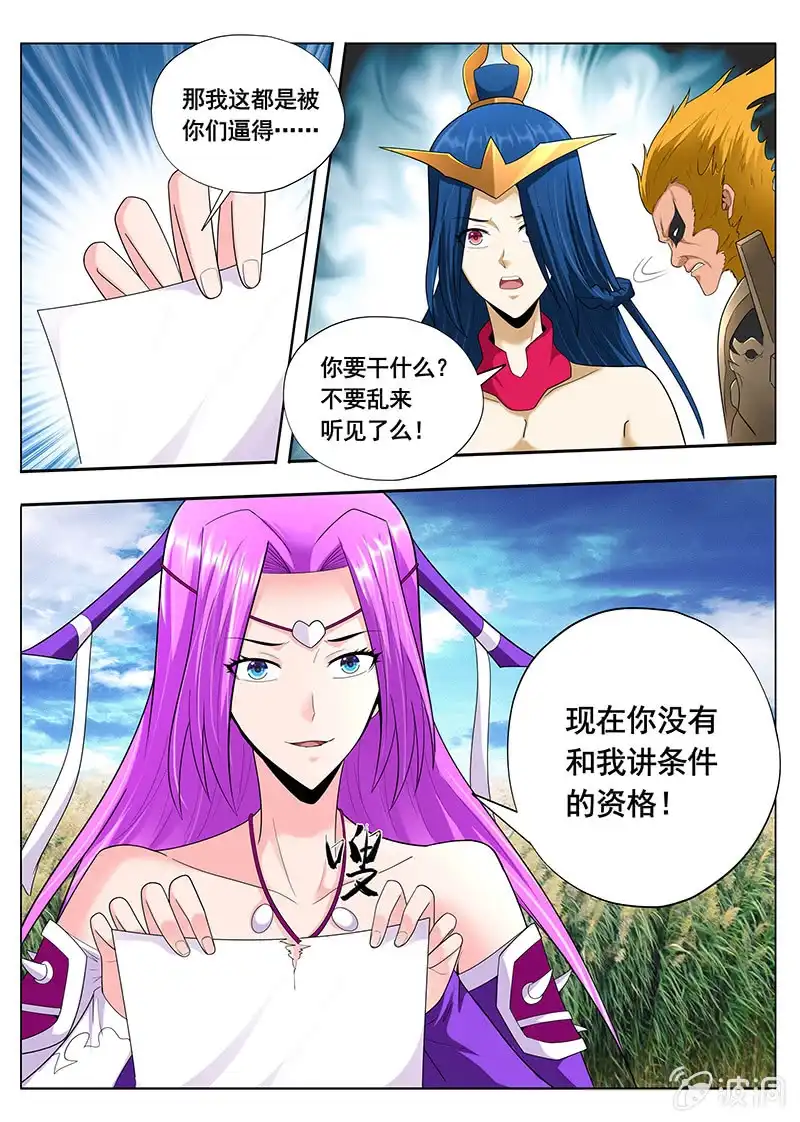 《修真不如开后宫》讲条件（1） 第10页