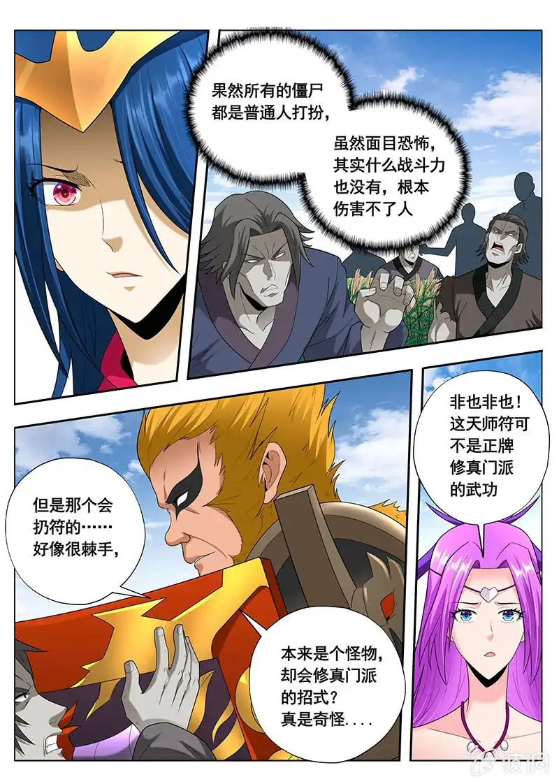《修真不如开后宫》讲条件（1） 第7页