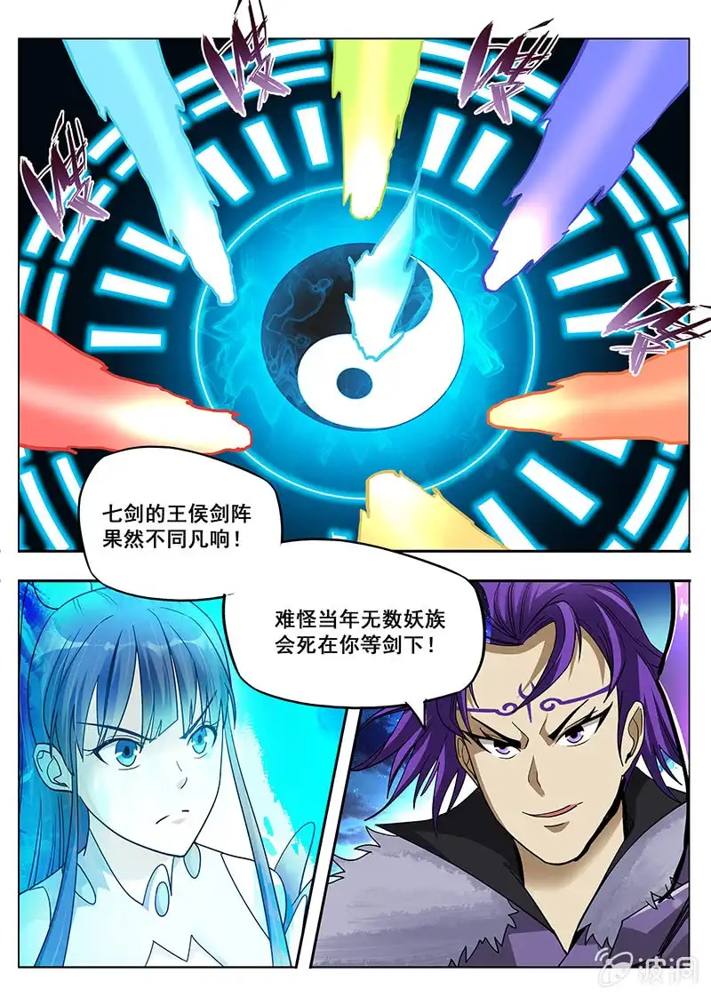 《修真不如开后宫》王侯剑阵(1) 第7页