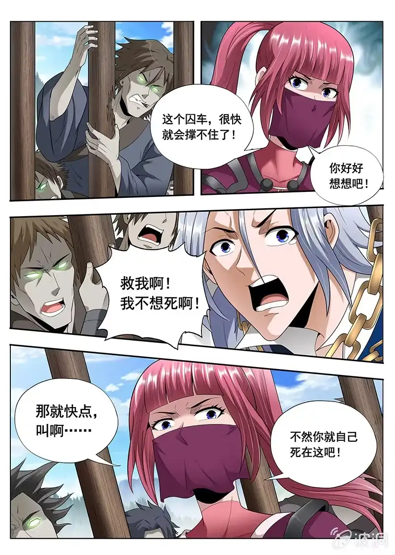 《修真不如开后宫》讲条件（2） 第5页