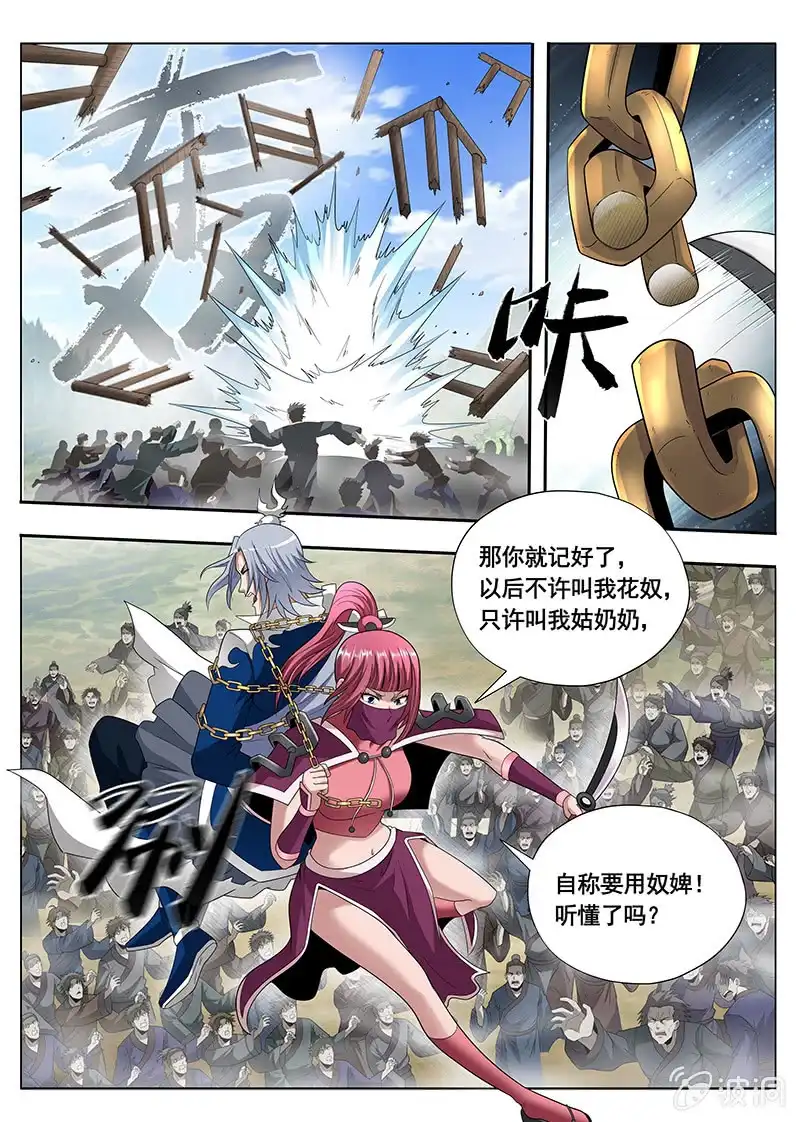 《修真不如开后宫》讲条件（2） 第7页