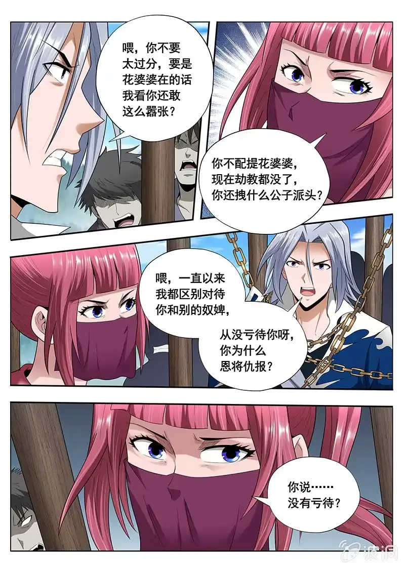 《修真不如开后宫》讲条件（2） 第3页
