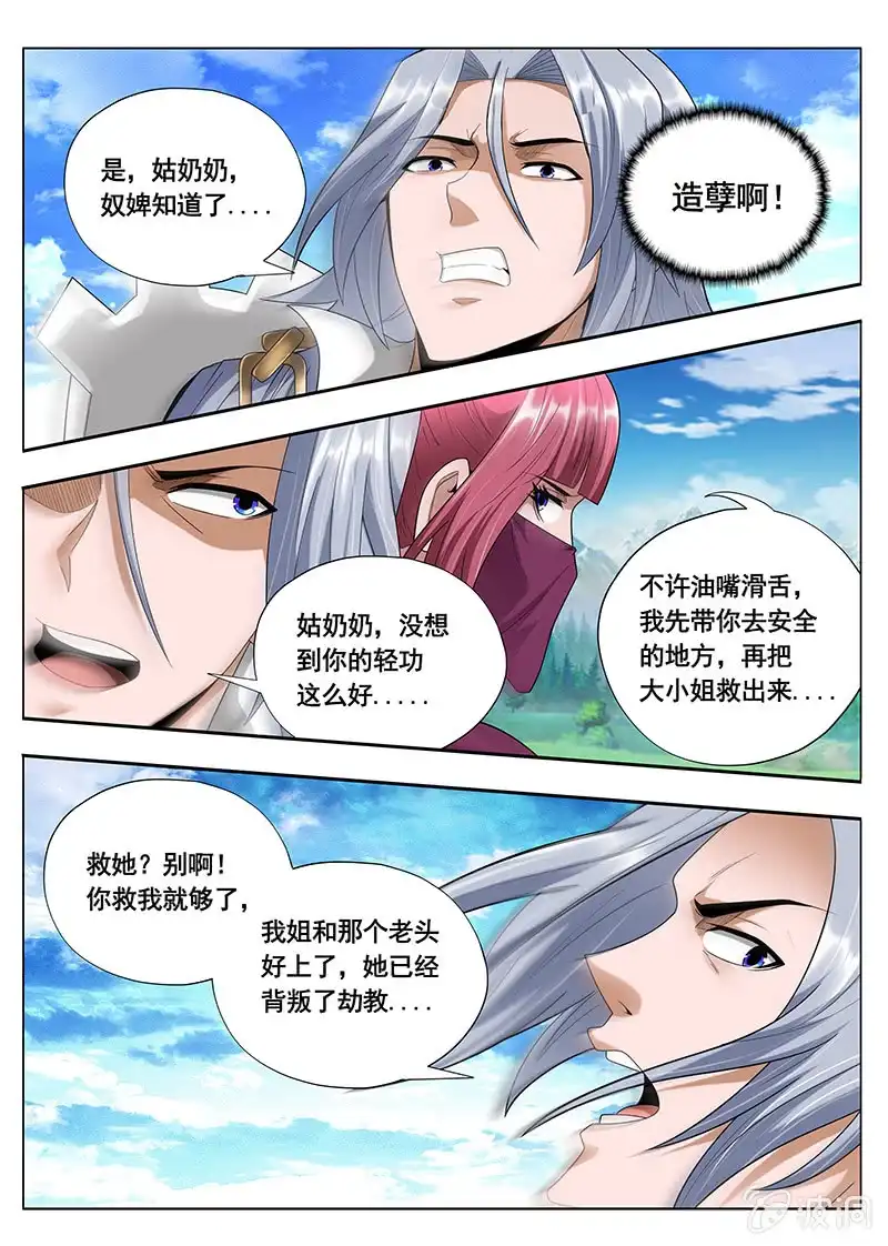 《修真不如开后宫》讲条件（2） 第8页