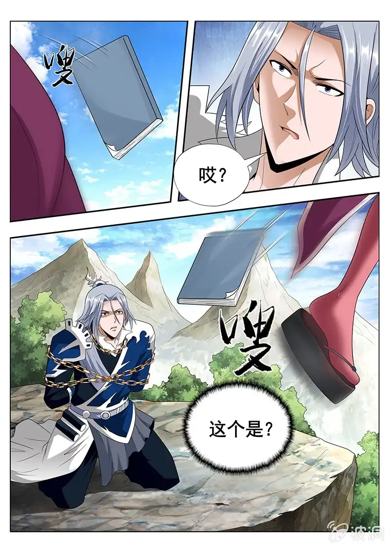 《修真不如开后宫》讲条件（2） 第11页
