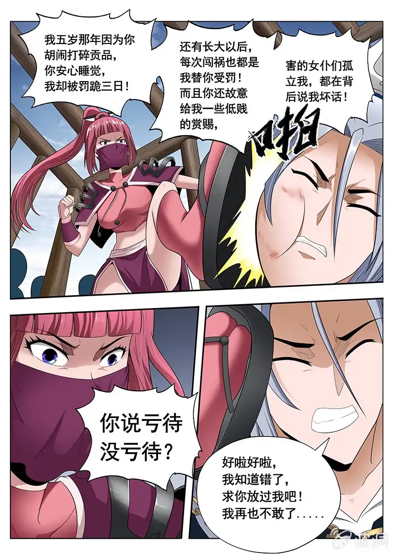 《修真不如开后宫》讲条件（2） 第4页