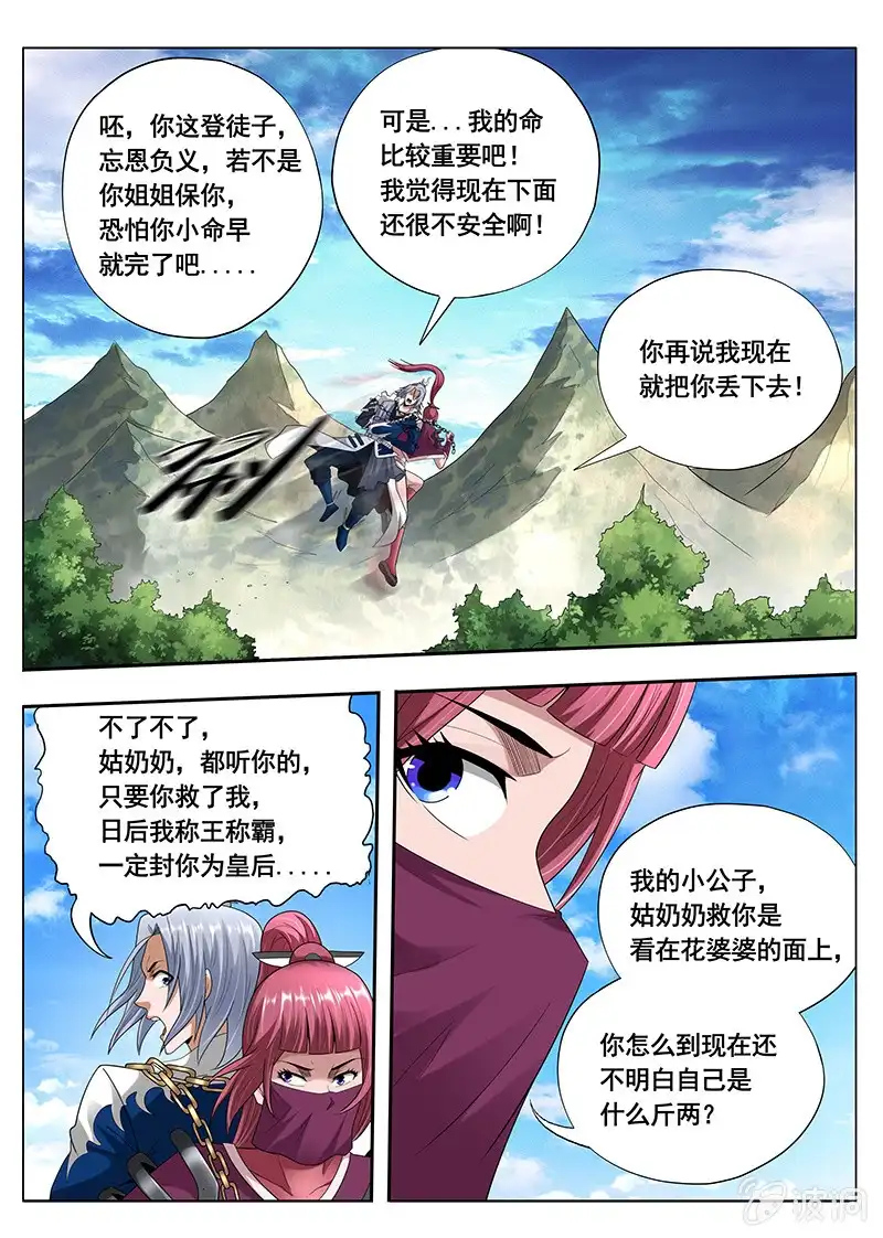 《修真不如开后宫》讲条件（2） 第9页