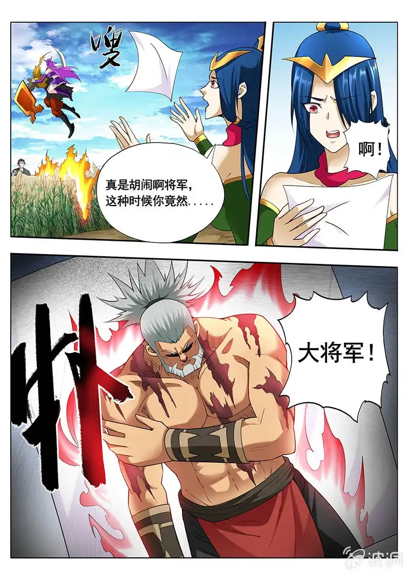 《修真不如开后宫》讲条件（3） 第6页