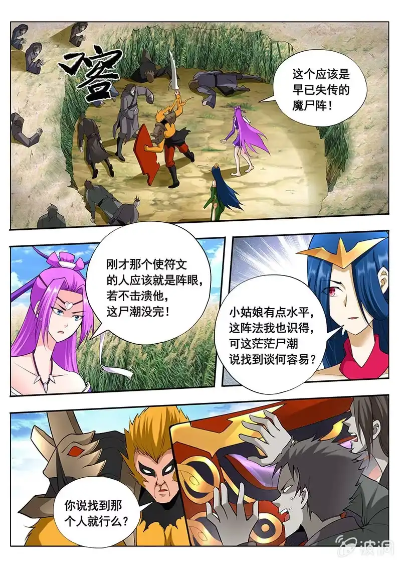 《修真不如开后宫》讲条件（3） 第3页