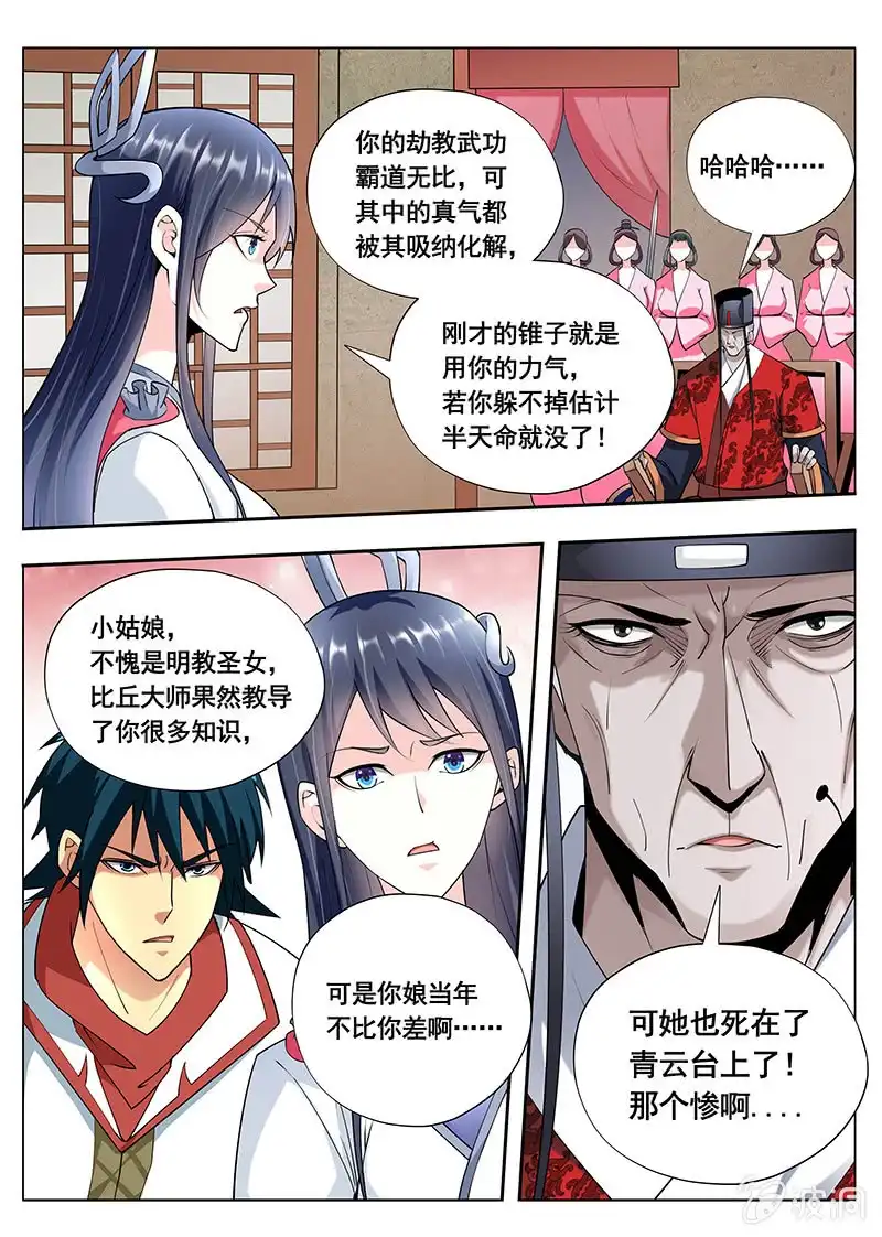 《修真不如开后宫》讲条件（3） 第10页