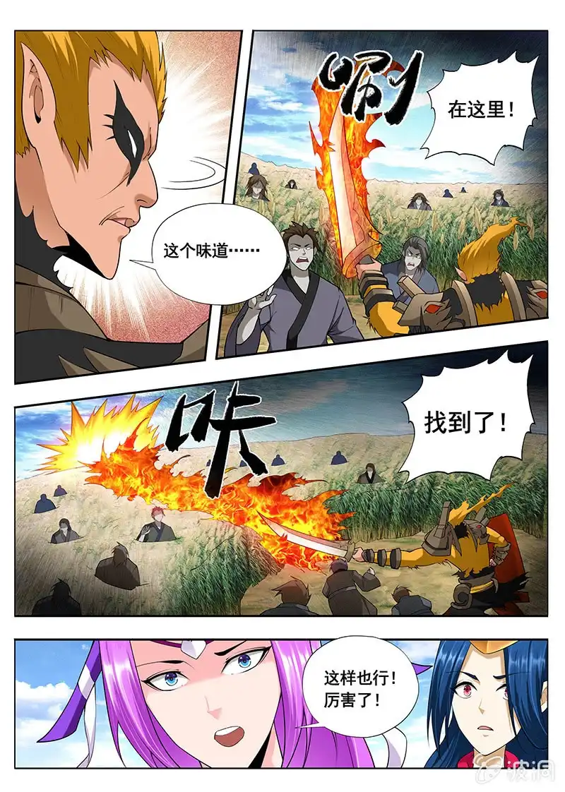 《修真不如开后宫》讲条件（3） 第4页