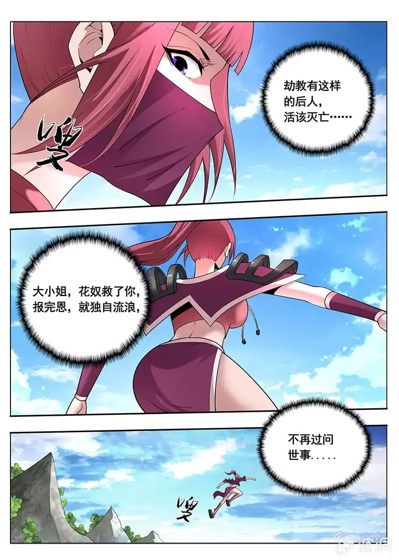 《修真不如开后宫》讲条件（3） 第2页