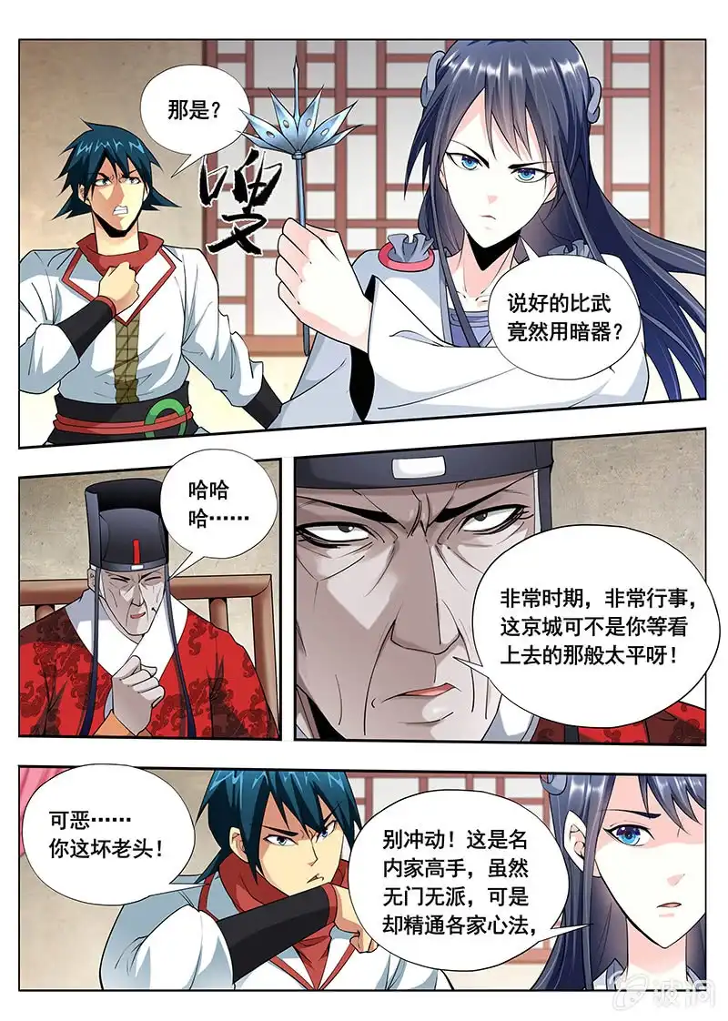 《修真不如开后宫》讲条件（3） 第9页